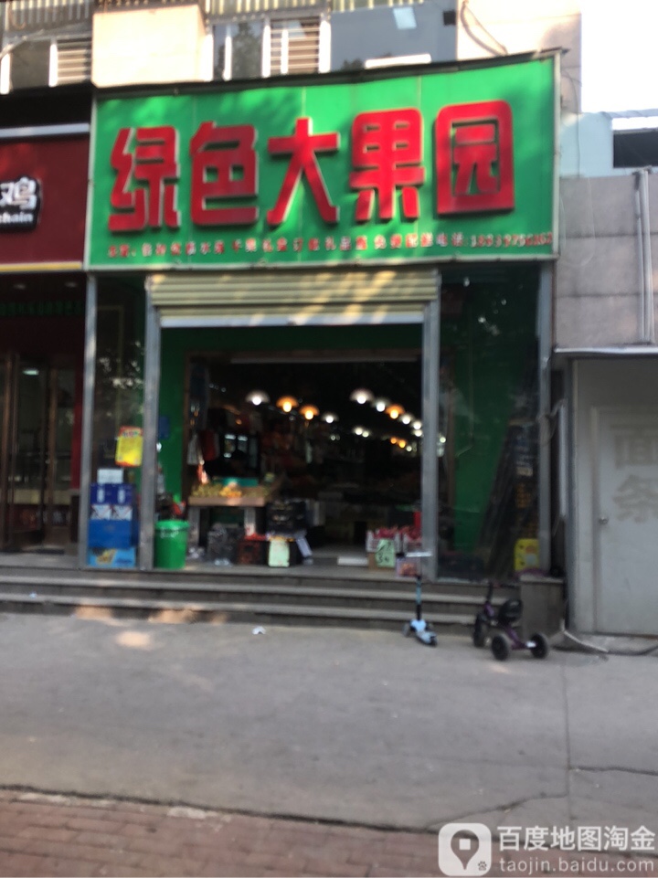 绿色大果园(经一路店)