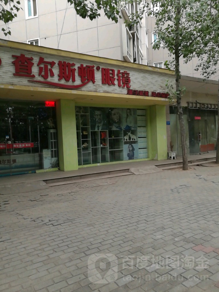 查尔斯顿眼镜(经开区店)