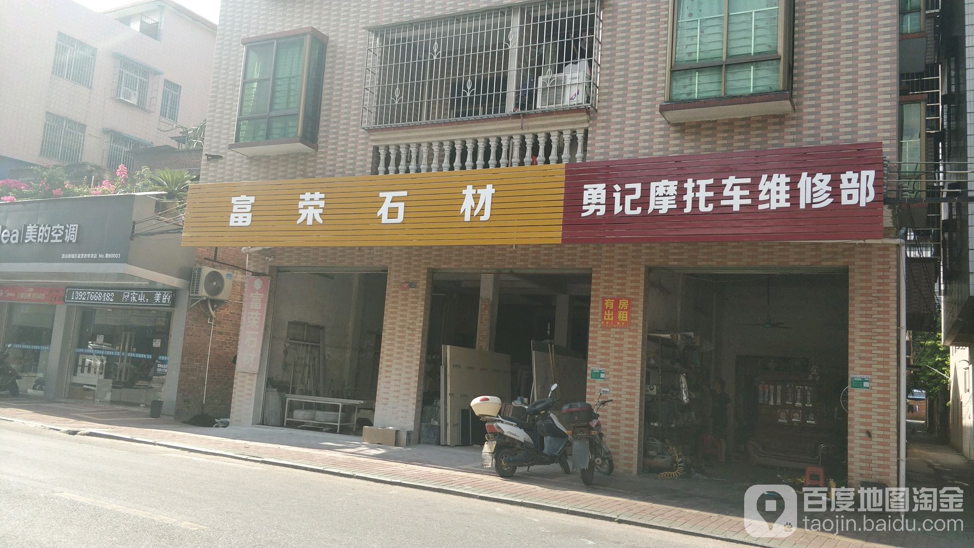 勇记摩托车维修部