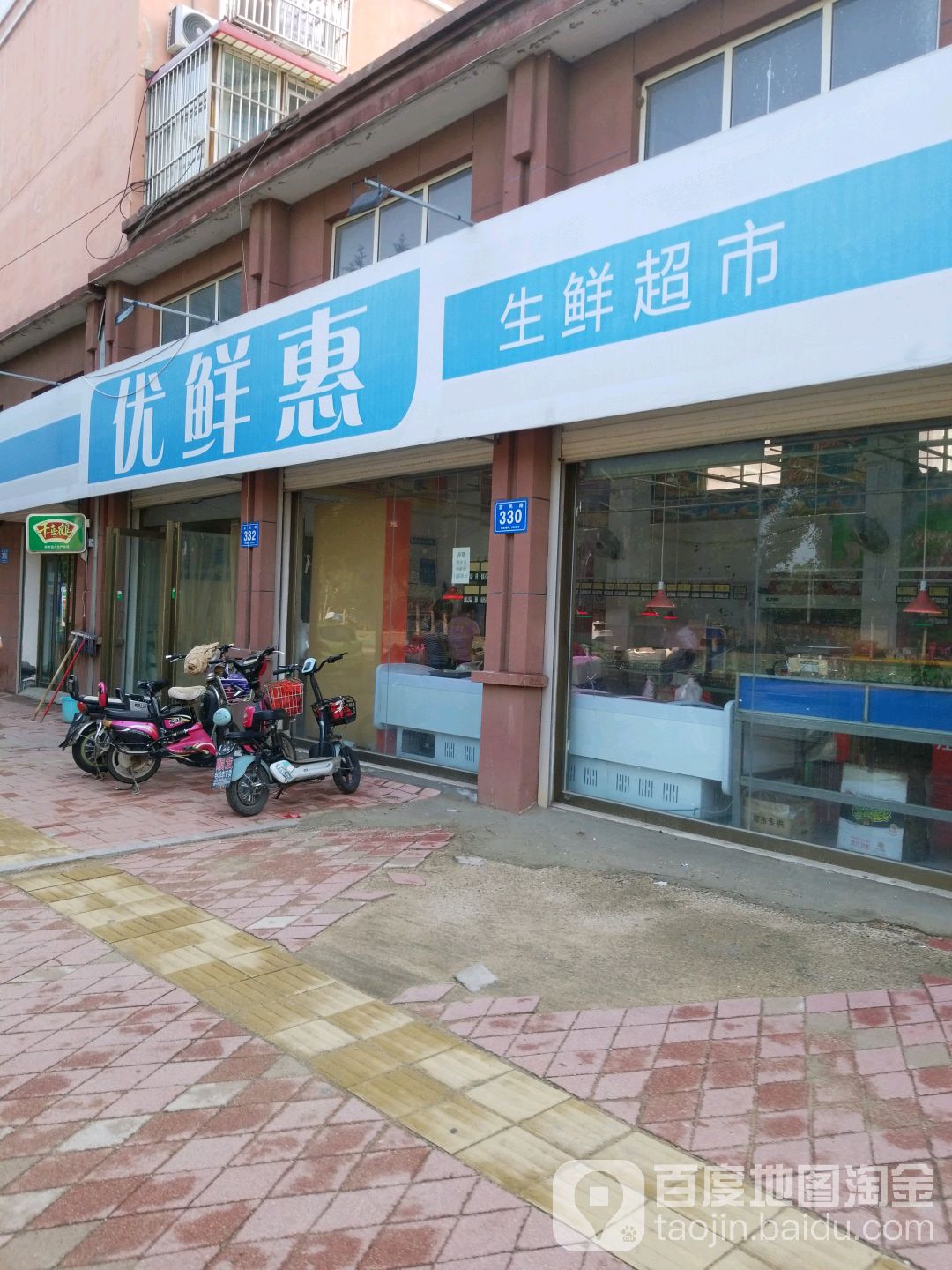 优先惠生鲜超市(富民路店)