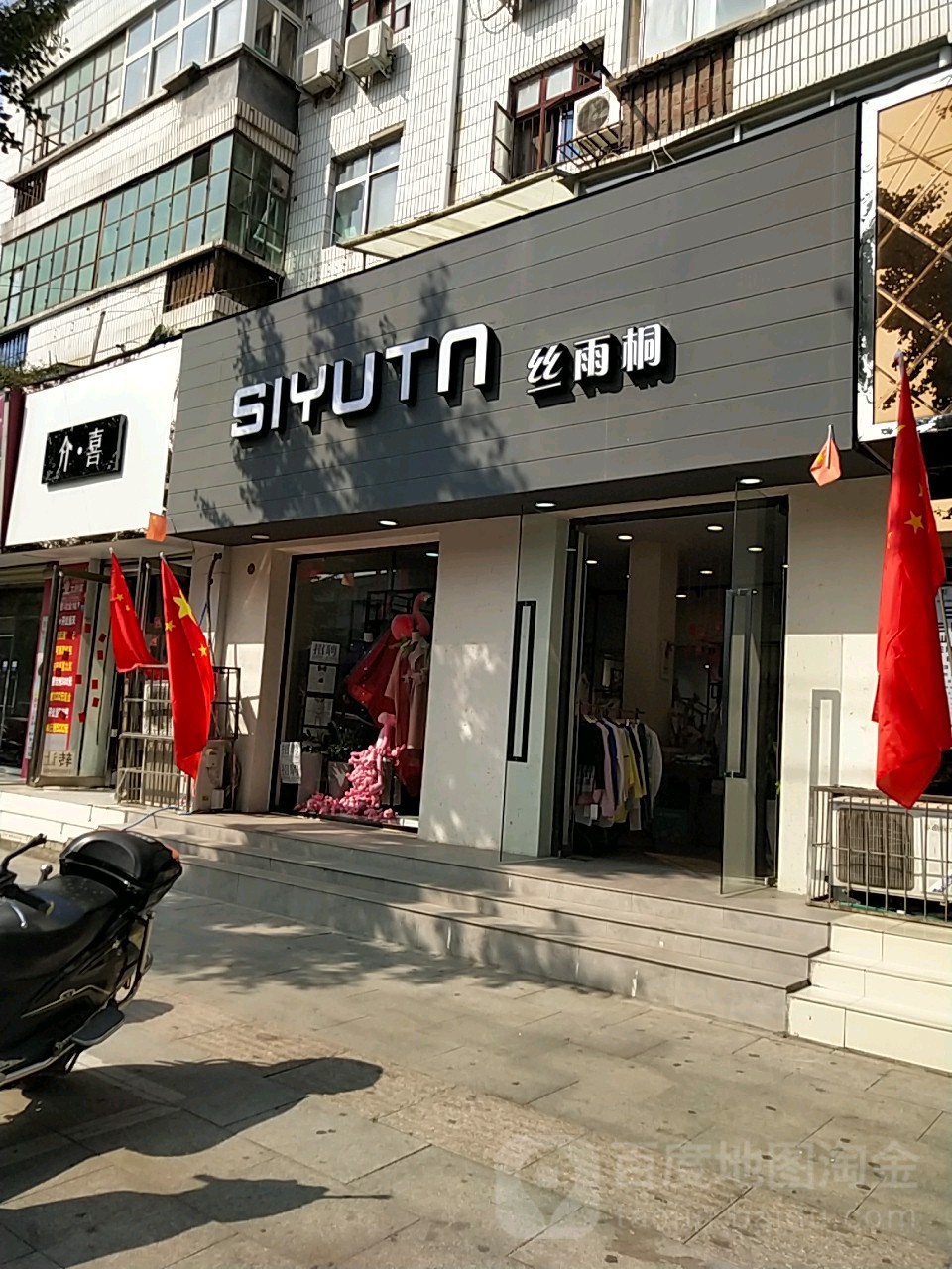 丝雨桐(索河路店)