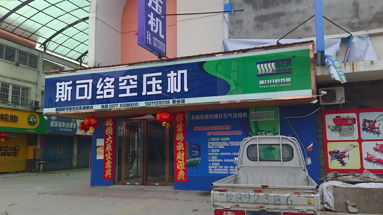 斯可络空压机(德力西路店)