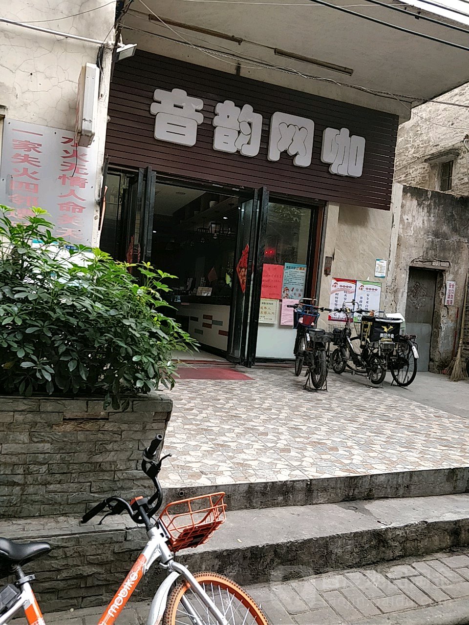 音韵网吧