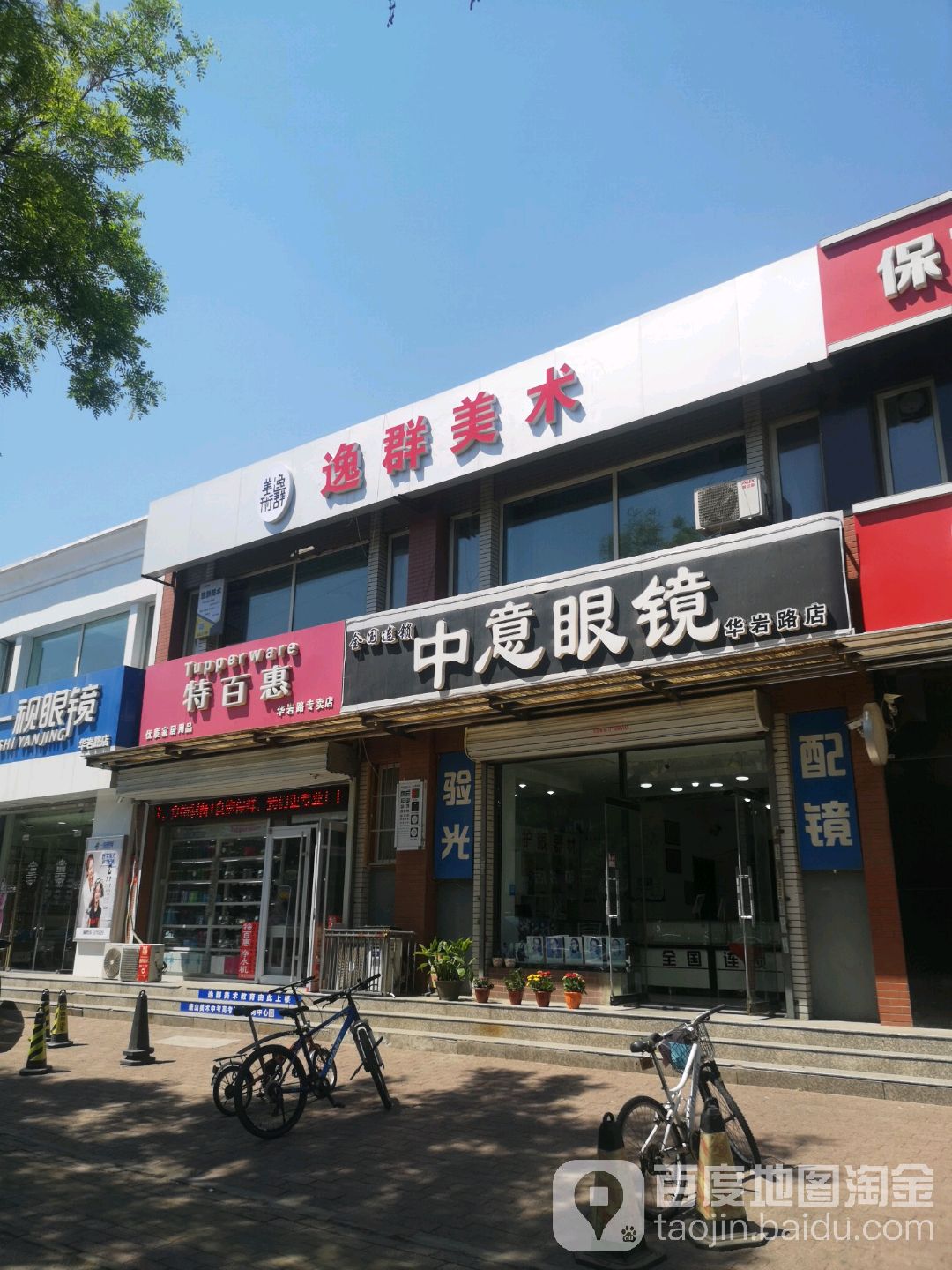 中意眼镜(华岩路店)