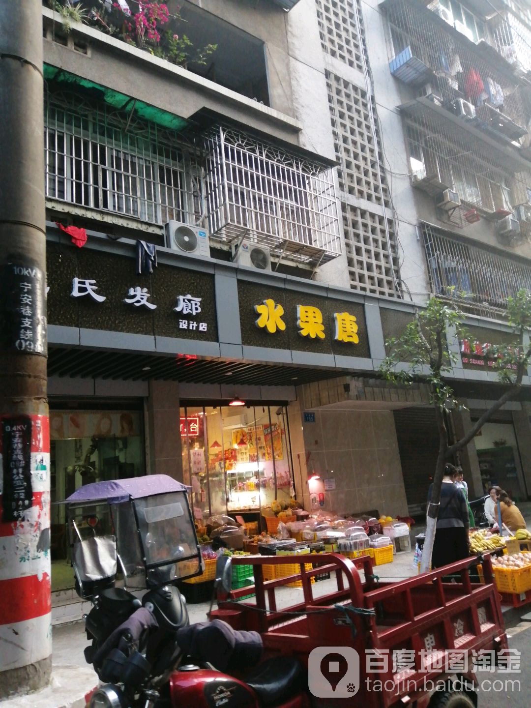水果唐