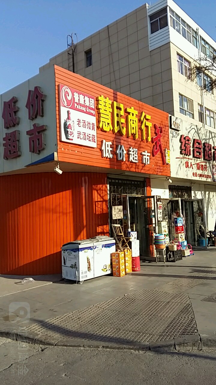 会民商行(北京路店)