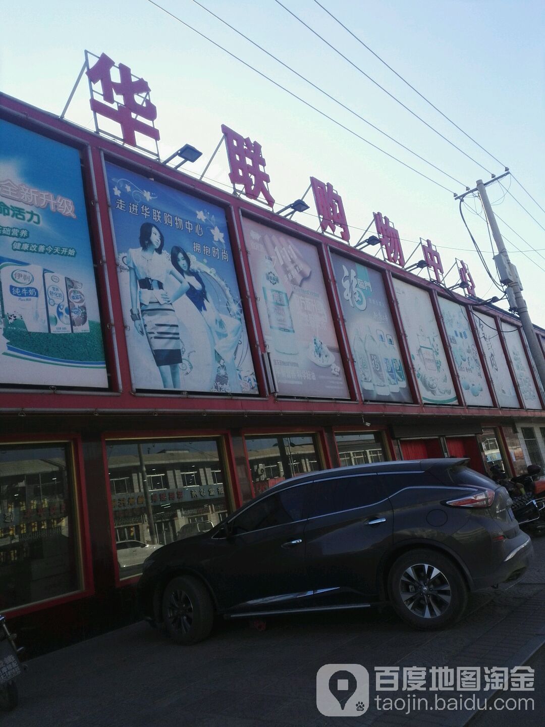 华联购务中心(迎宾街店)