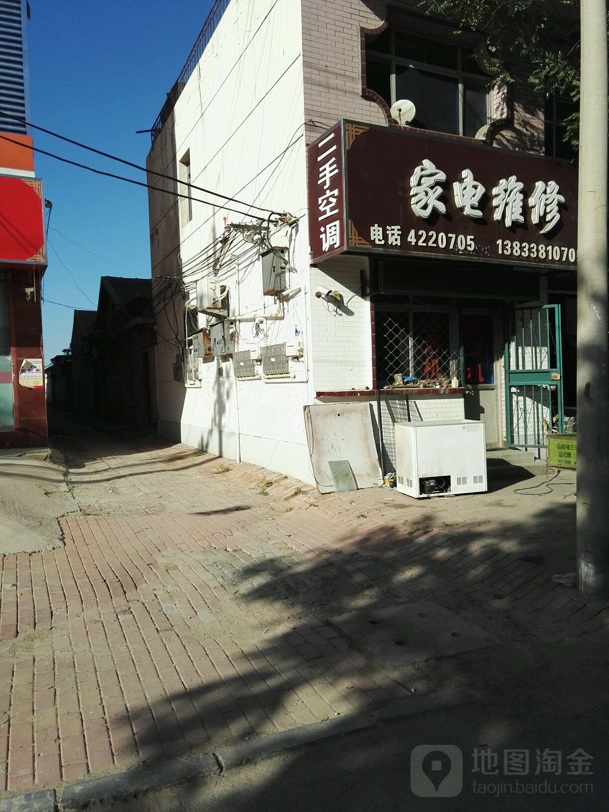 家店维修