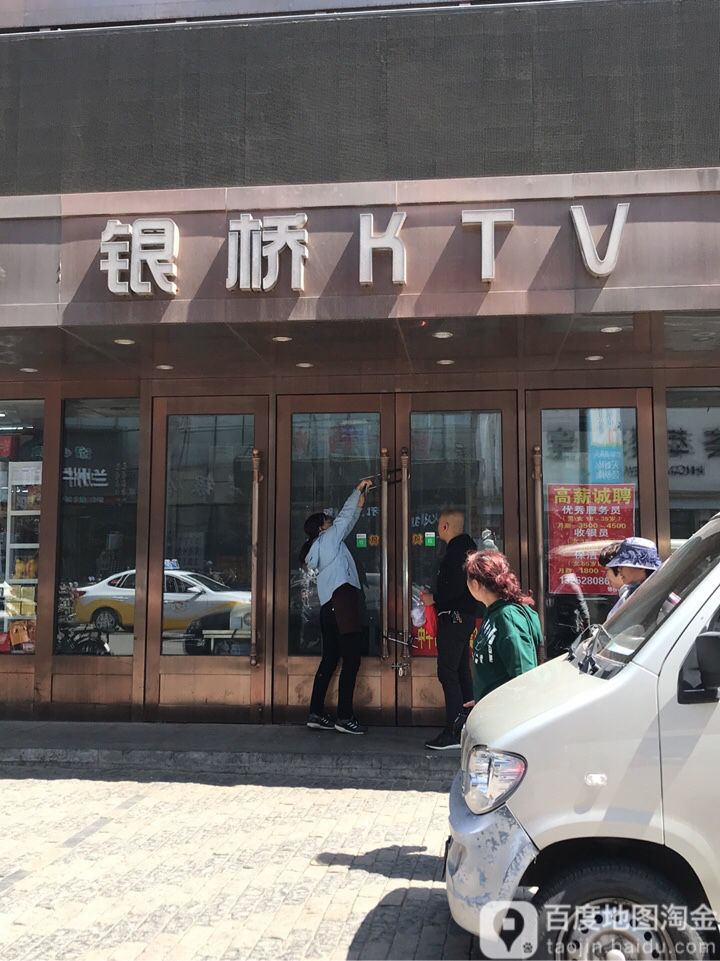 新桥KTV