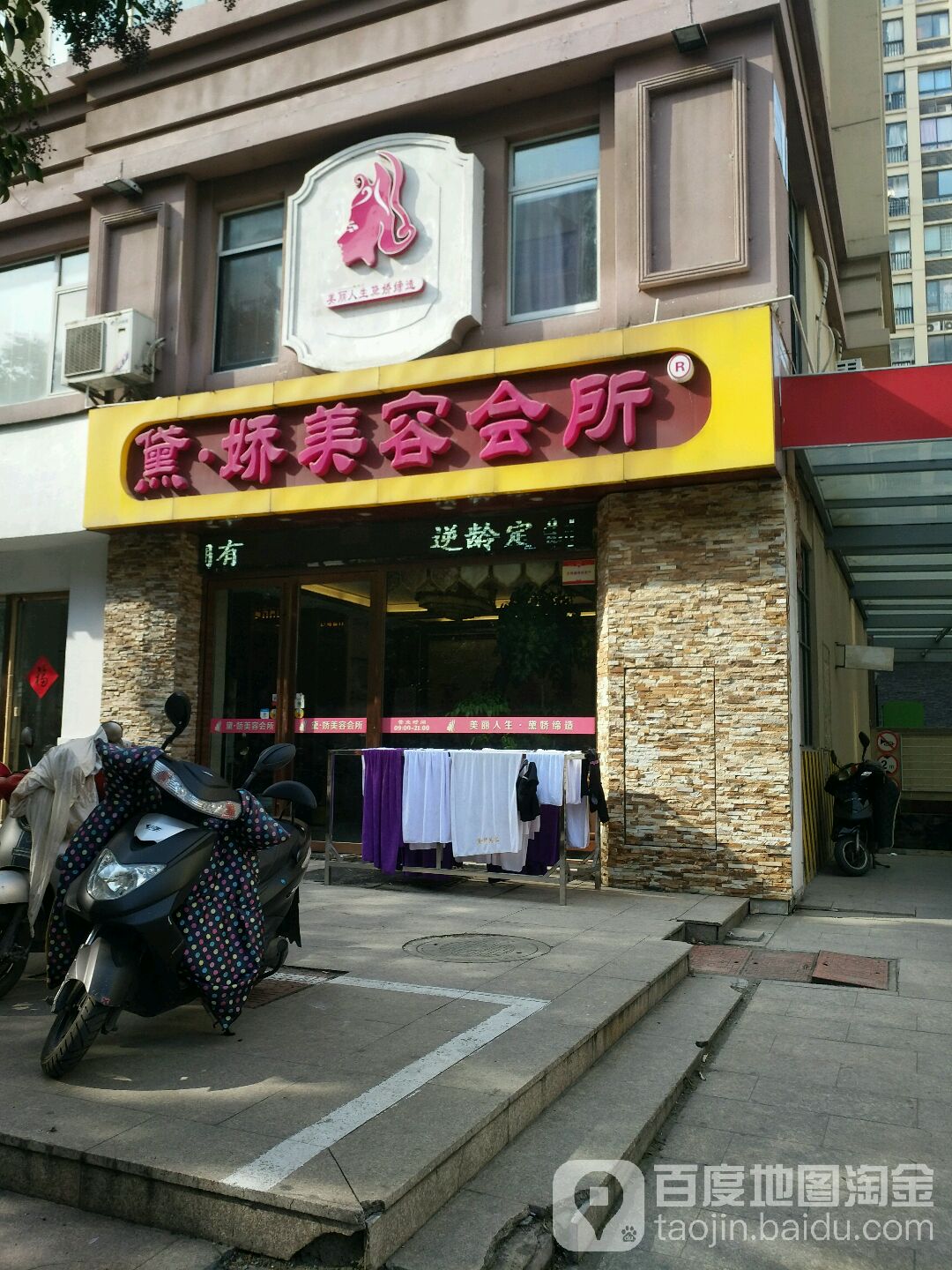 黛娇美容院(中茵·海华广场店)