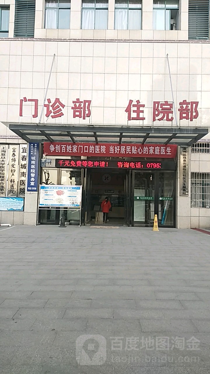 宜春城南医院