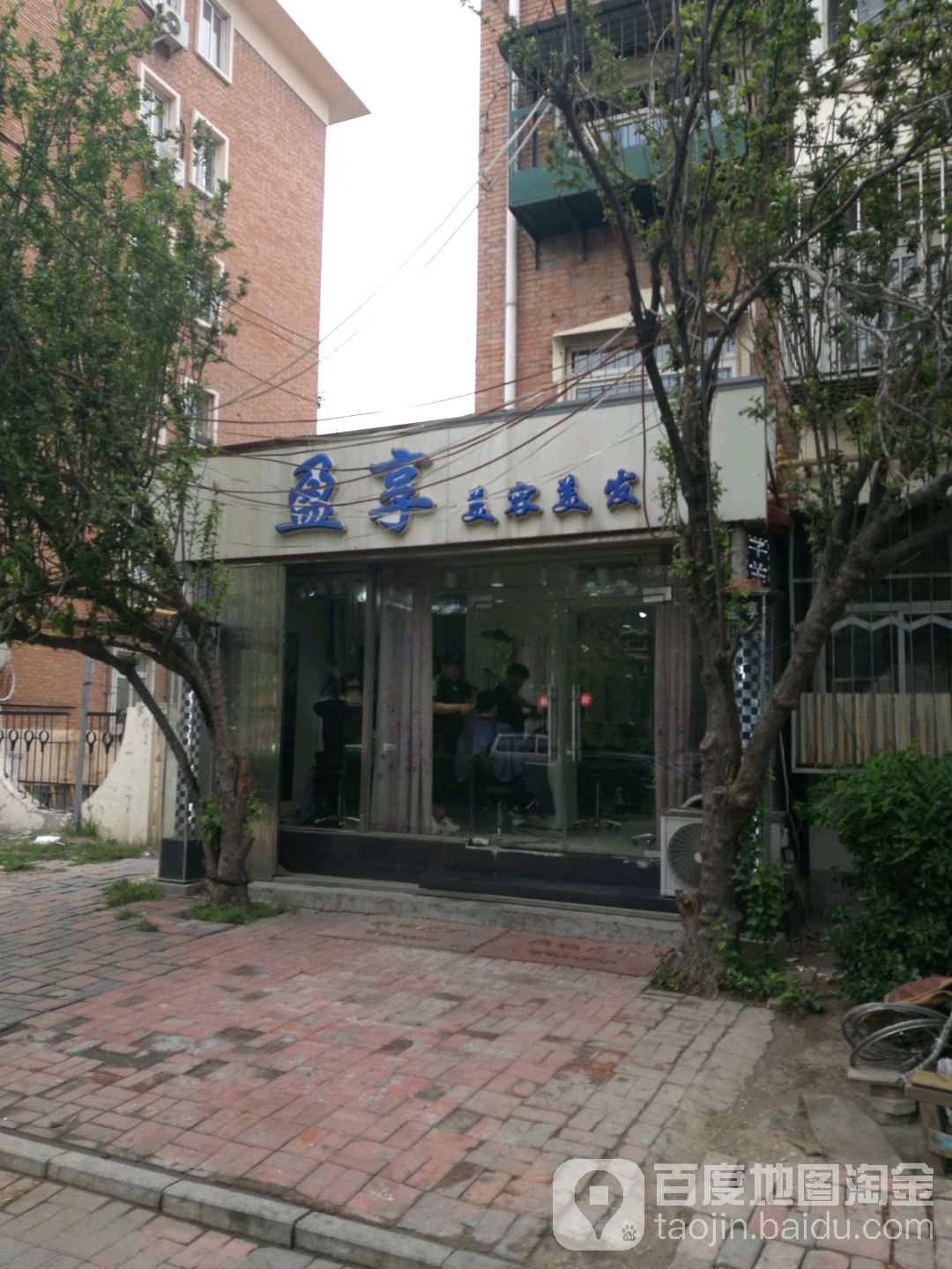 盈享美发美容(凤岐东里社区店)