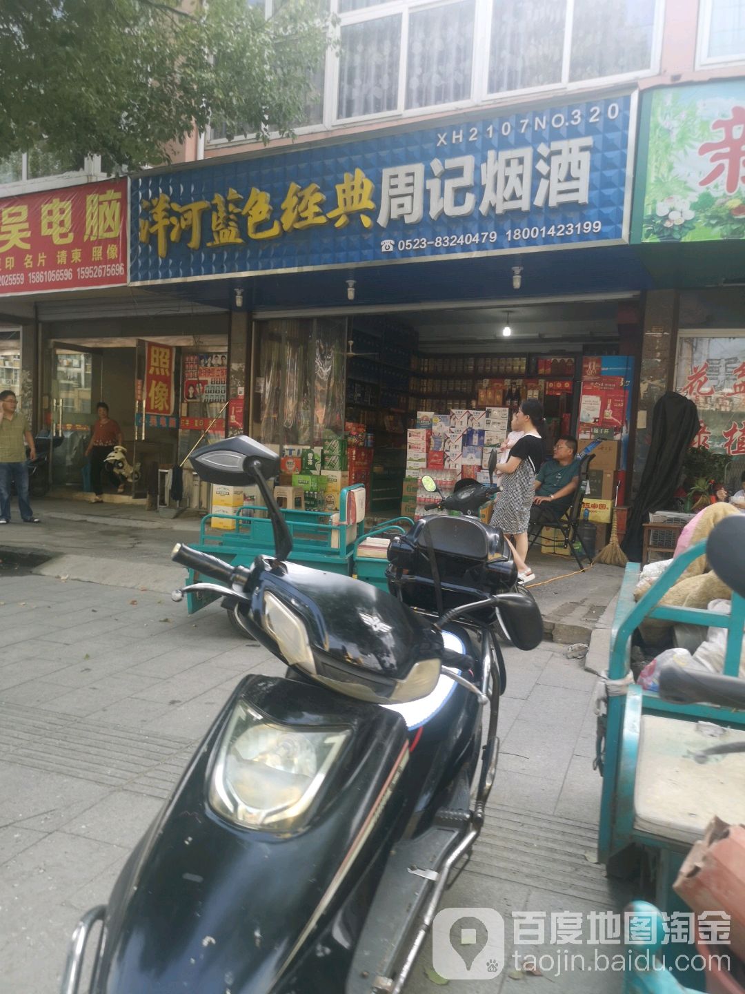 周记烟酒(九顷路店)