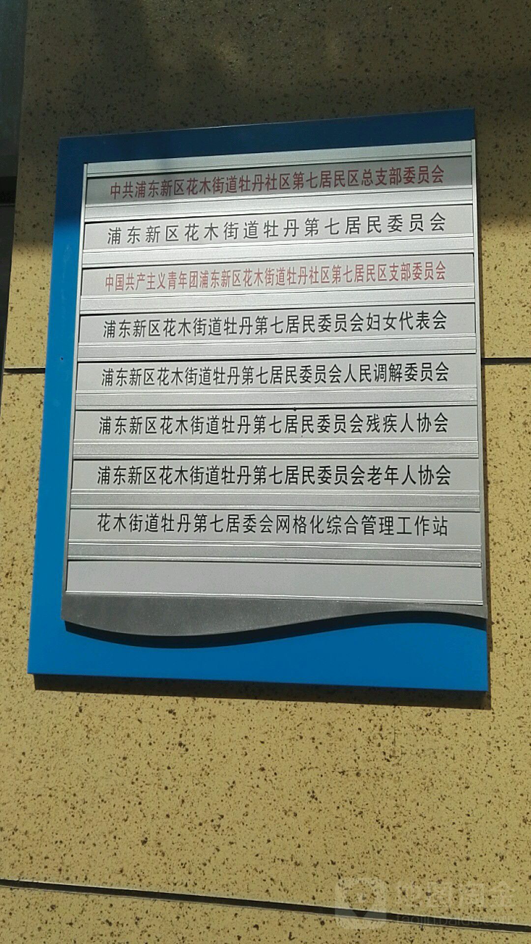 上海市浦东新区花木街道杜鹃路55弄72号