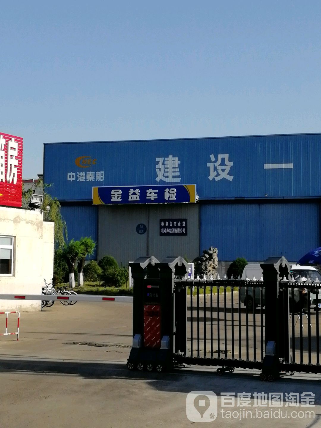 金益车检