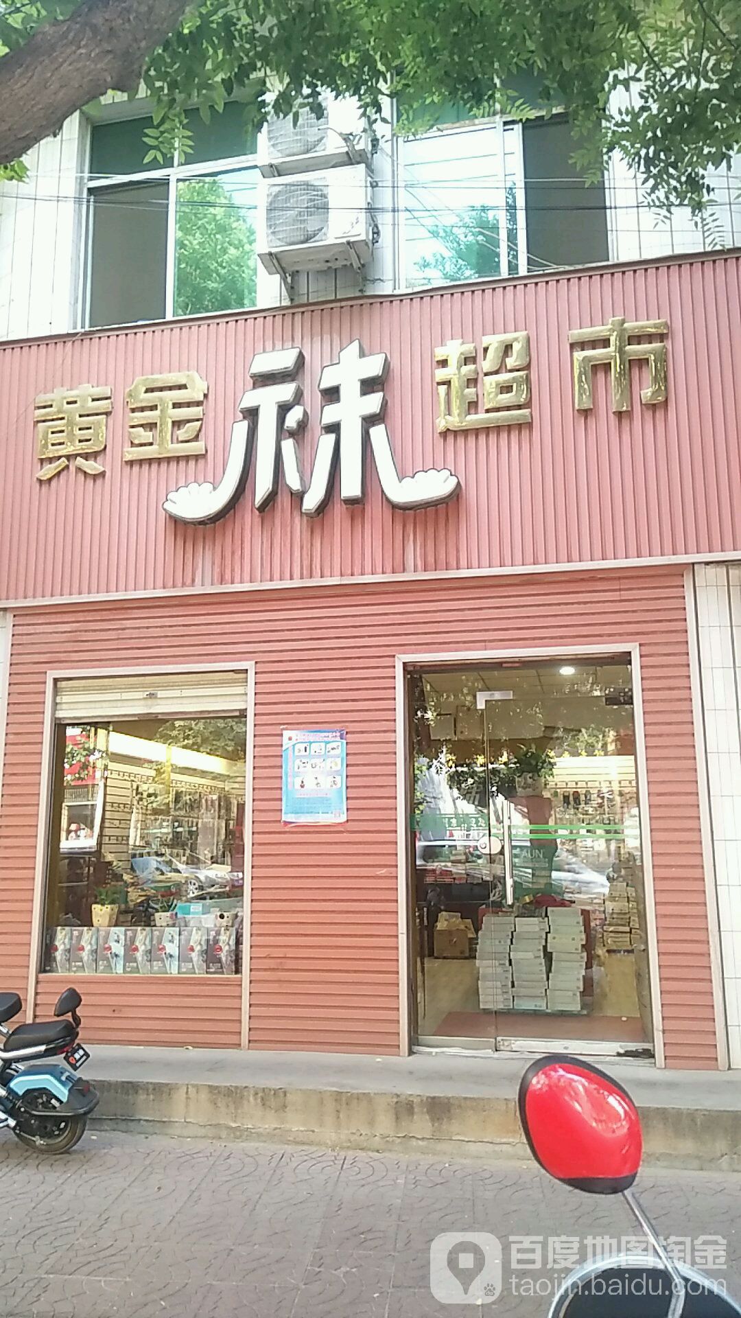黄金袜超市