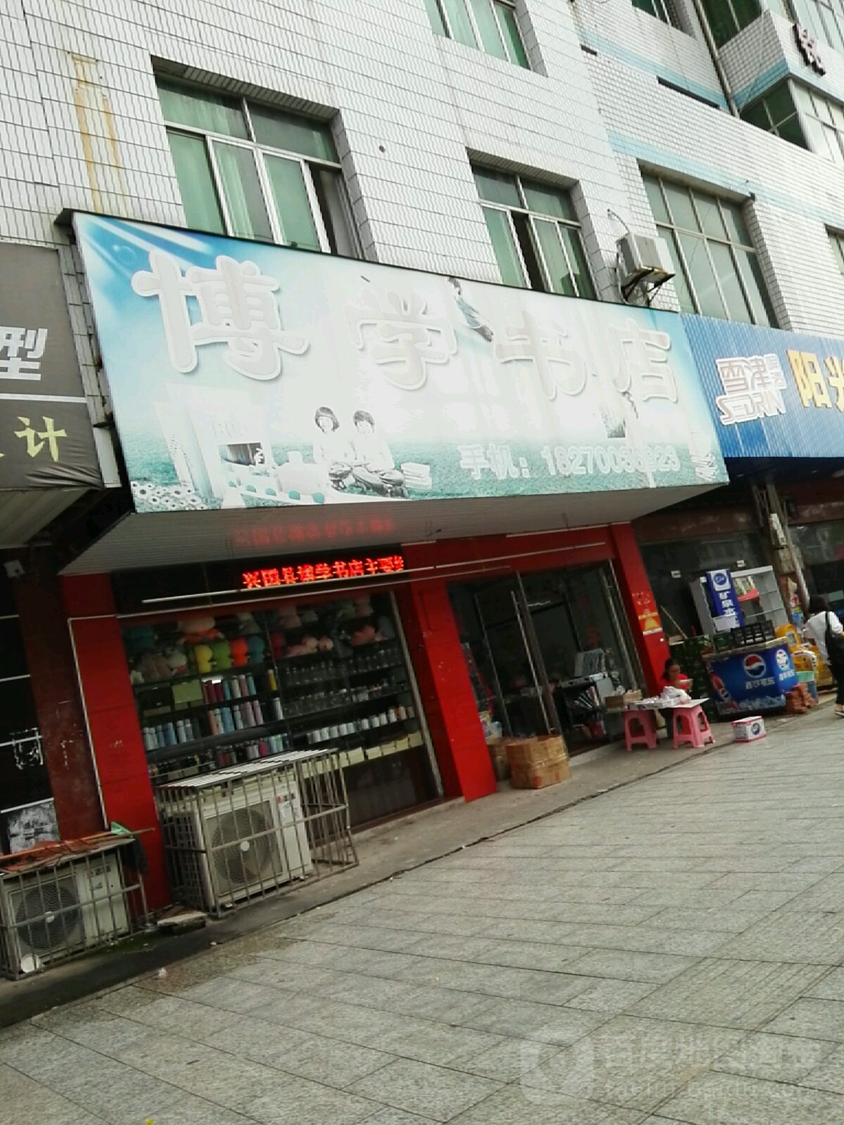 博学书屋