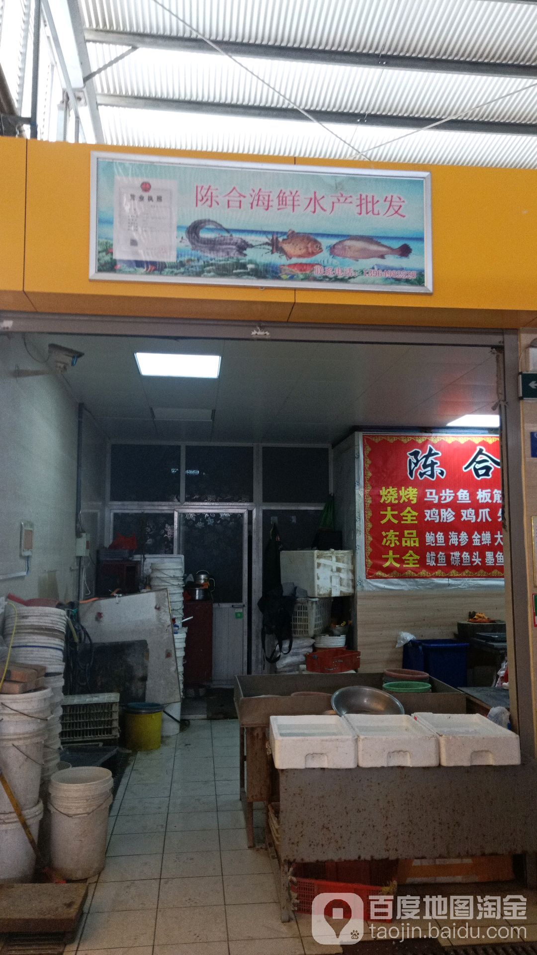 陈合海鲜水产店批发