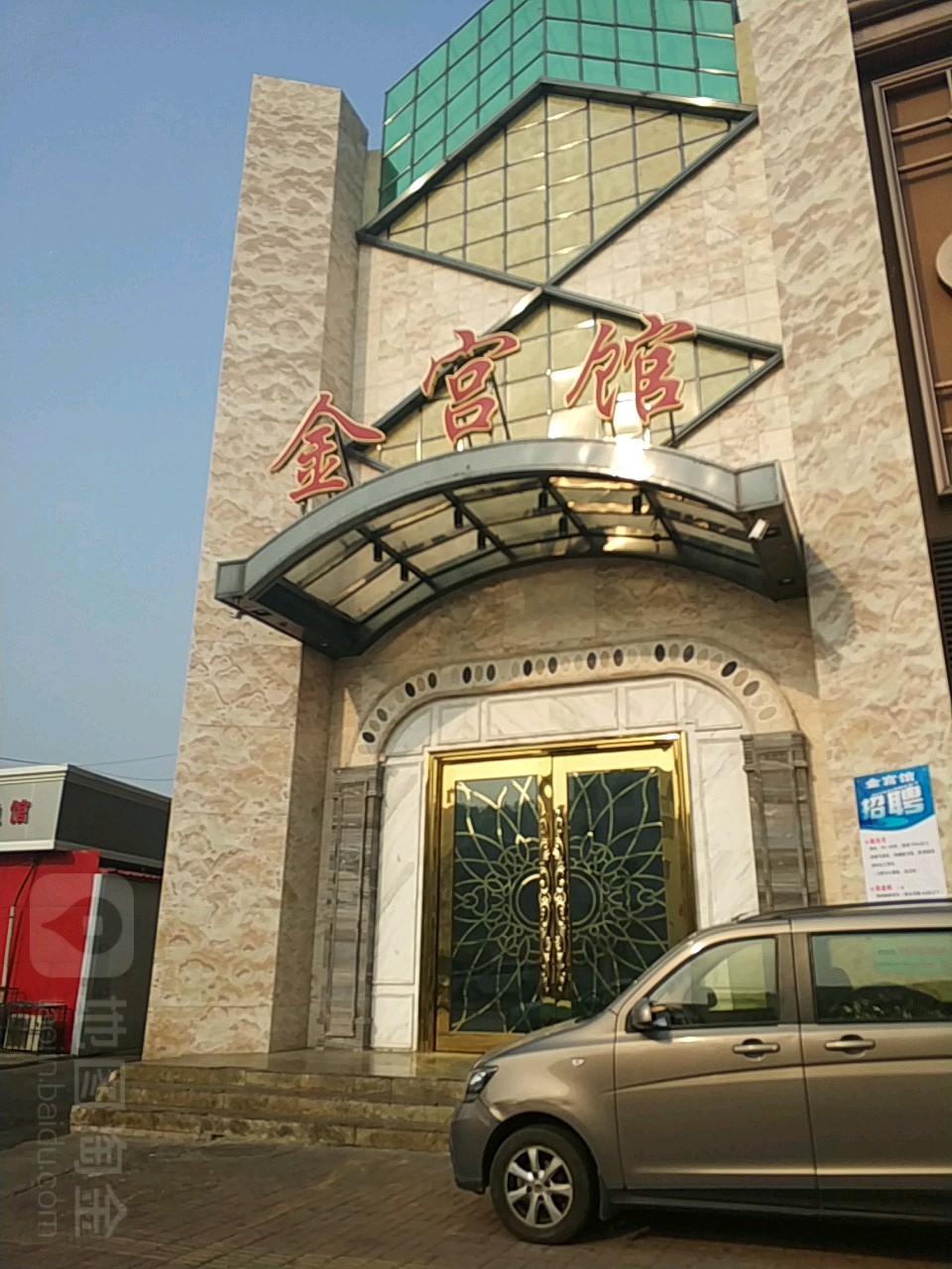 金宫馆量贩式KTV(体院店)