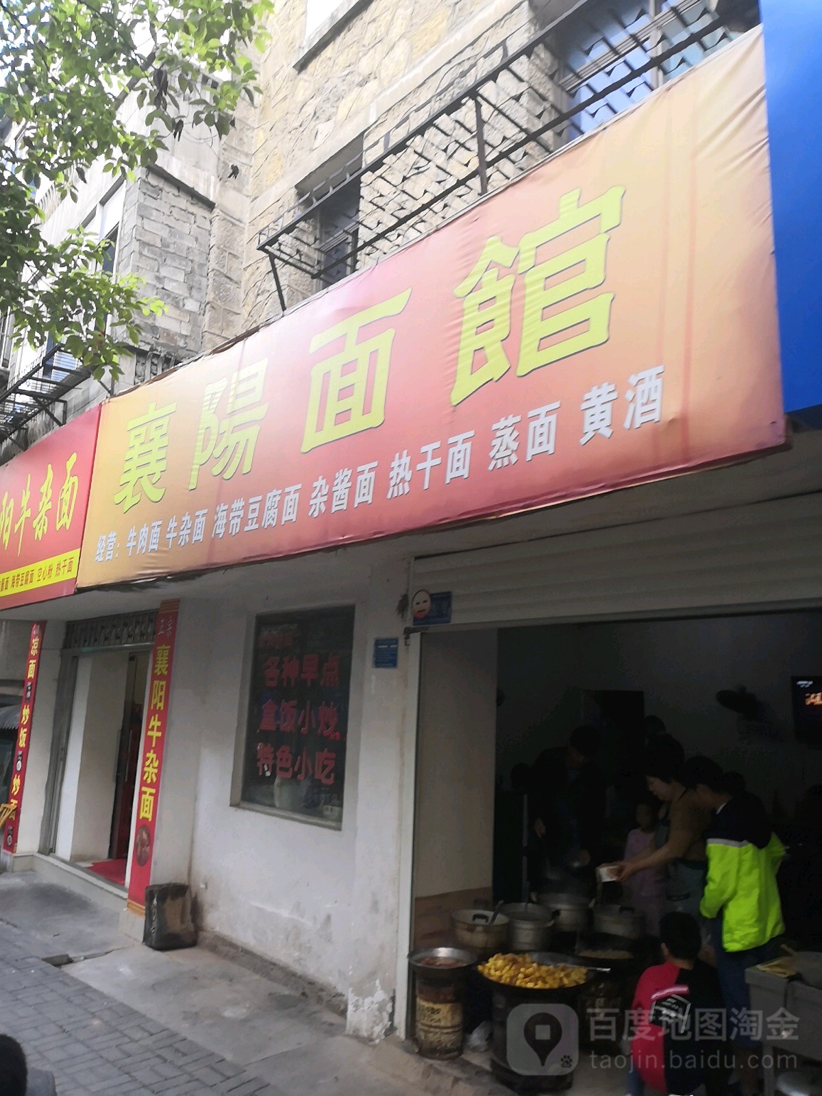 襄阳餐馆(青杨街店)