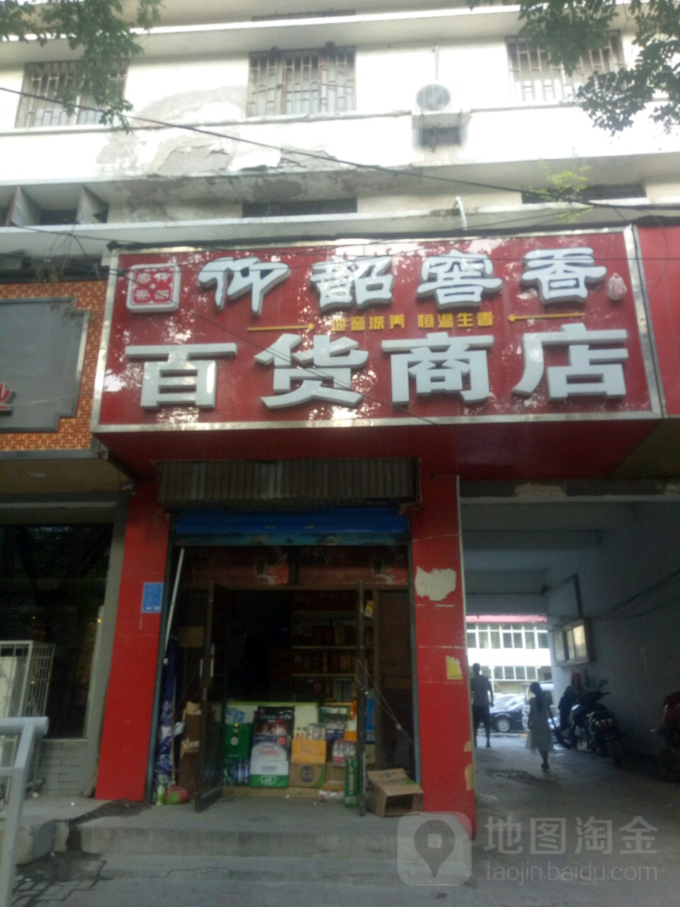 百货商店(大学中路店)