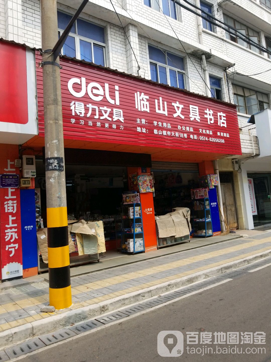 临山文县书店(中大街店)