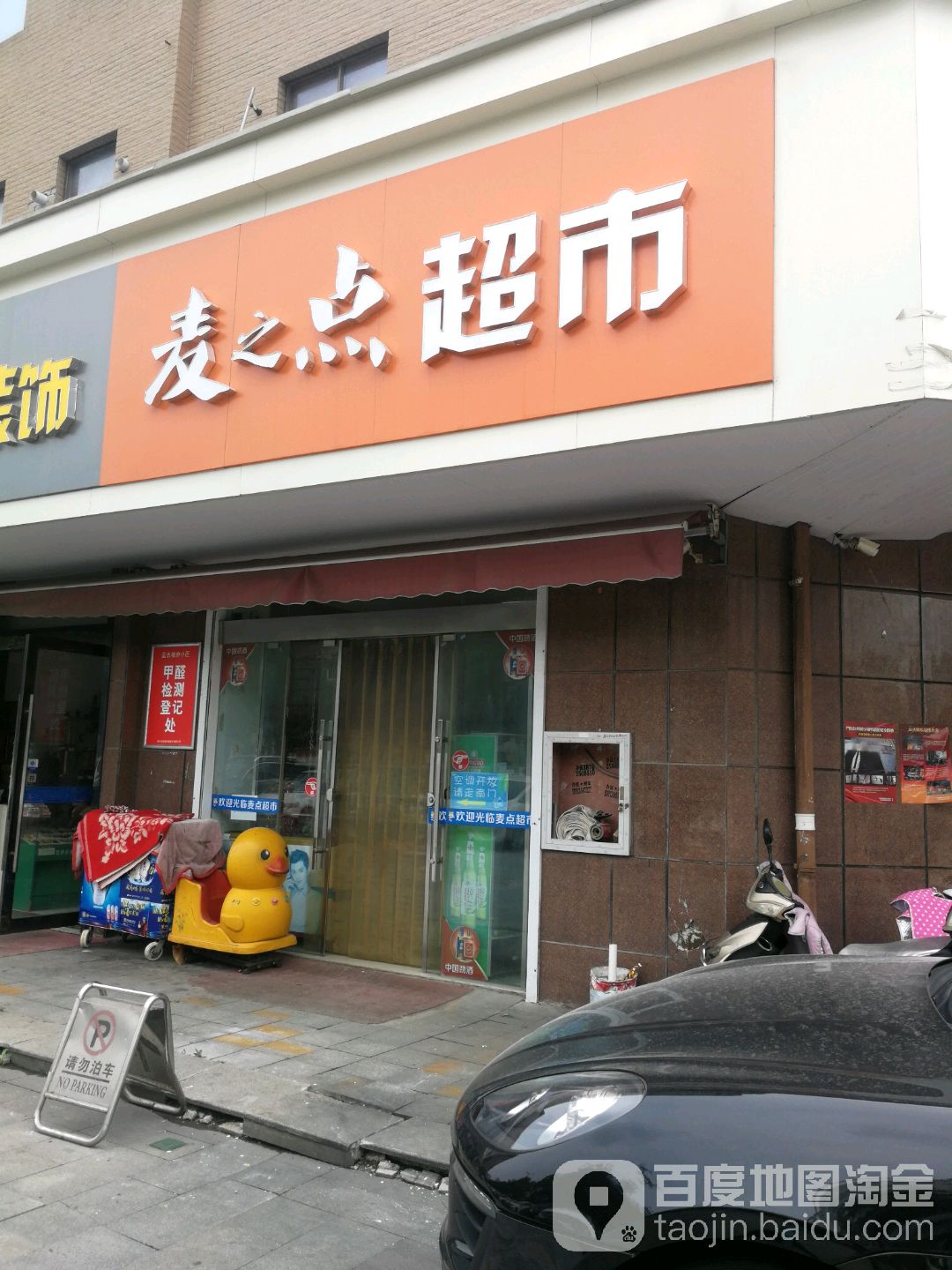 麦之点潮湿(蓝岳相府店)