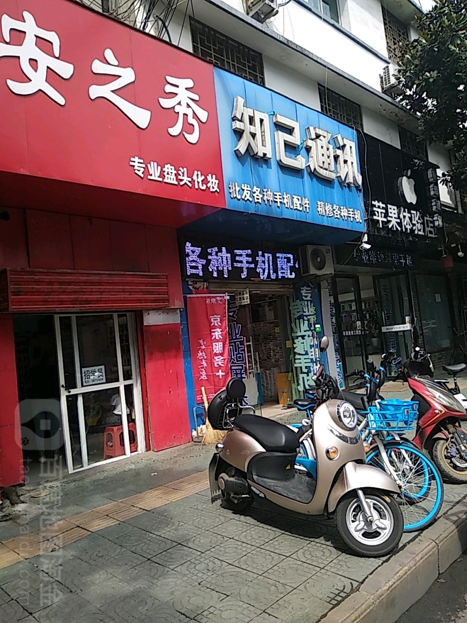 知己通讯(人民路店)