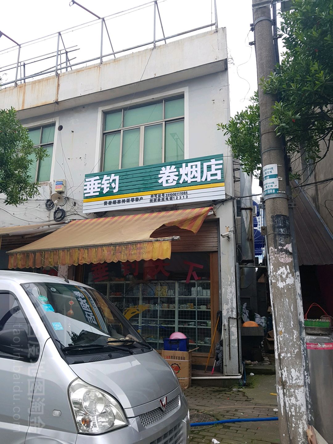 捲菸店