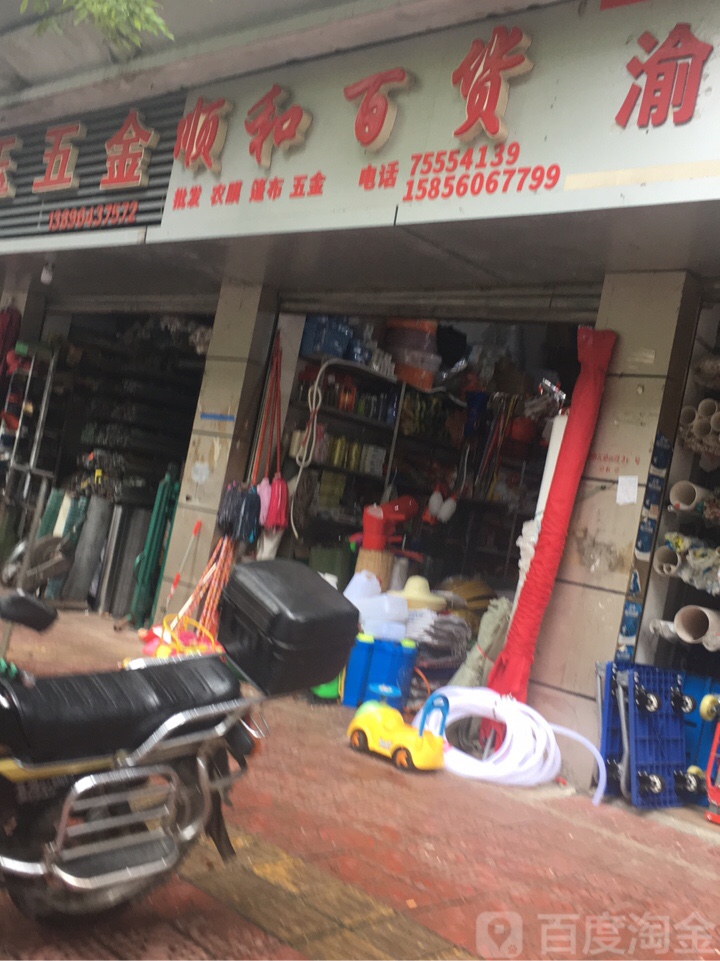 滨河百货