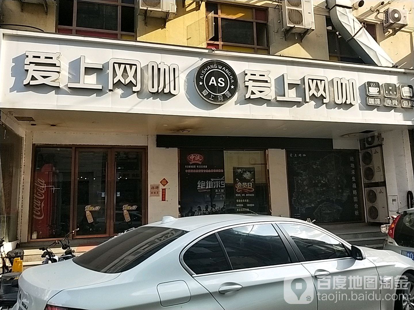 爱尚网咖(新兴路步行街店)