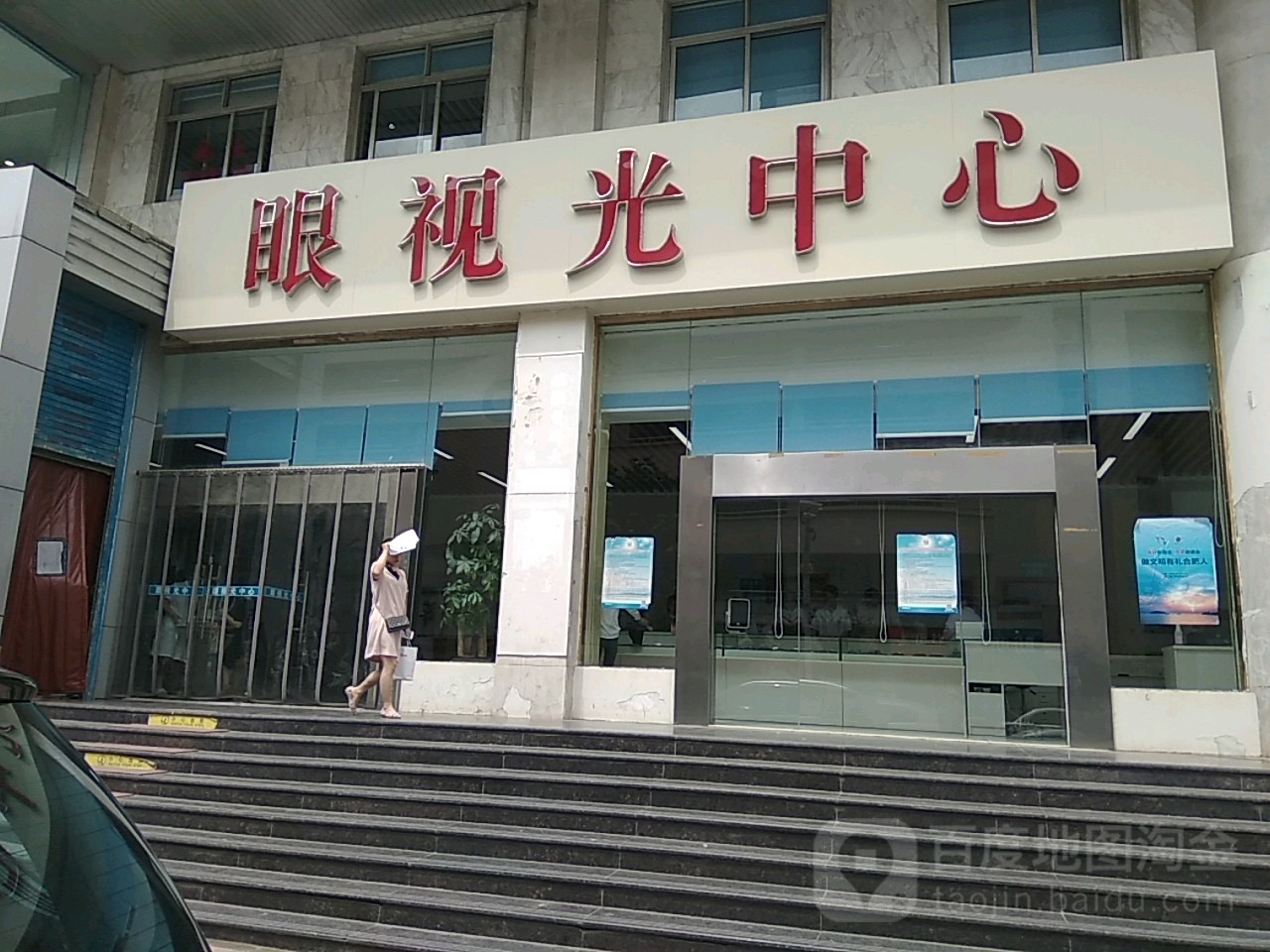 眼视光中心(长江中路店)