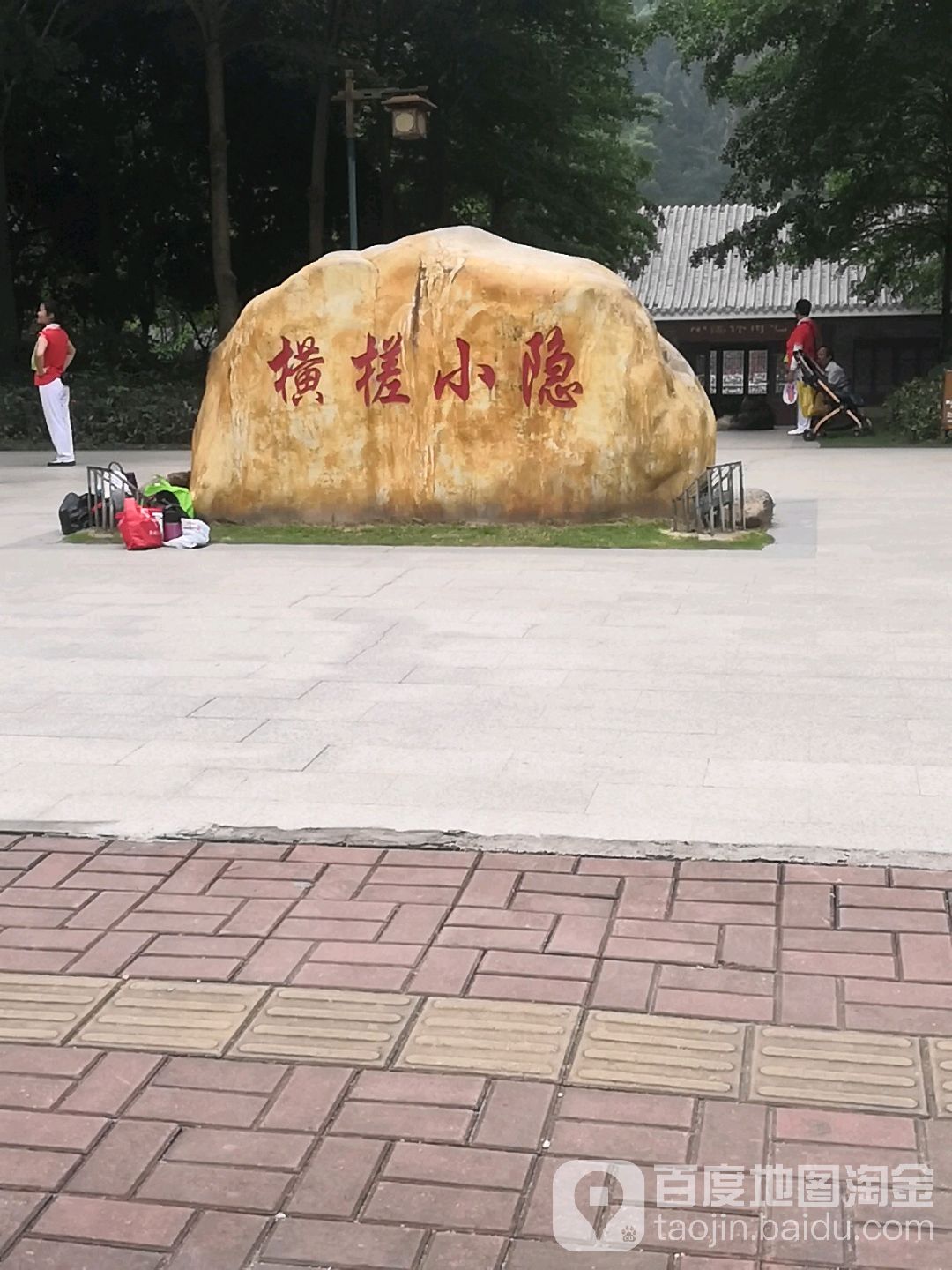 横槎小隐公园