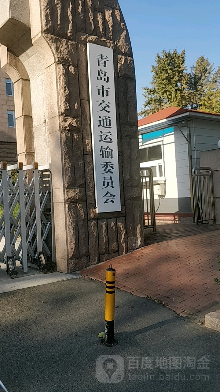 青岛市交通运输局