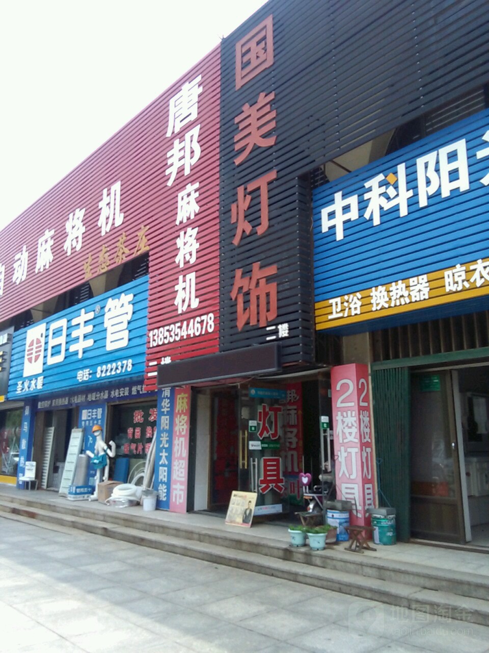 唐邦全自动麻将机(迎宾路店)