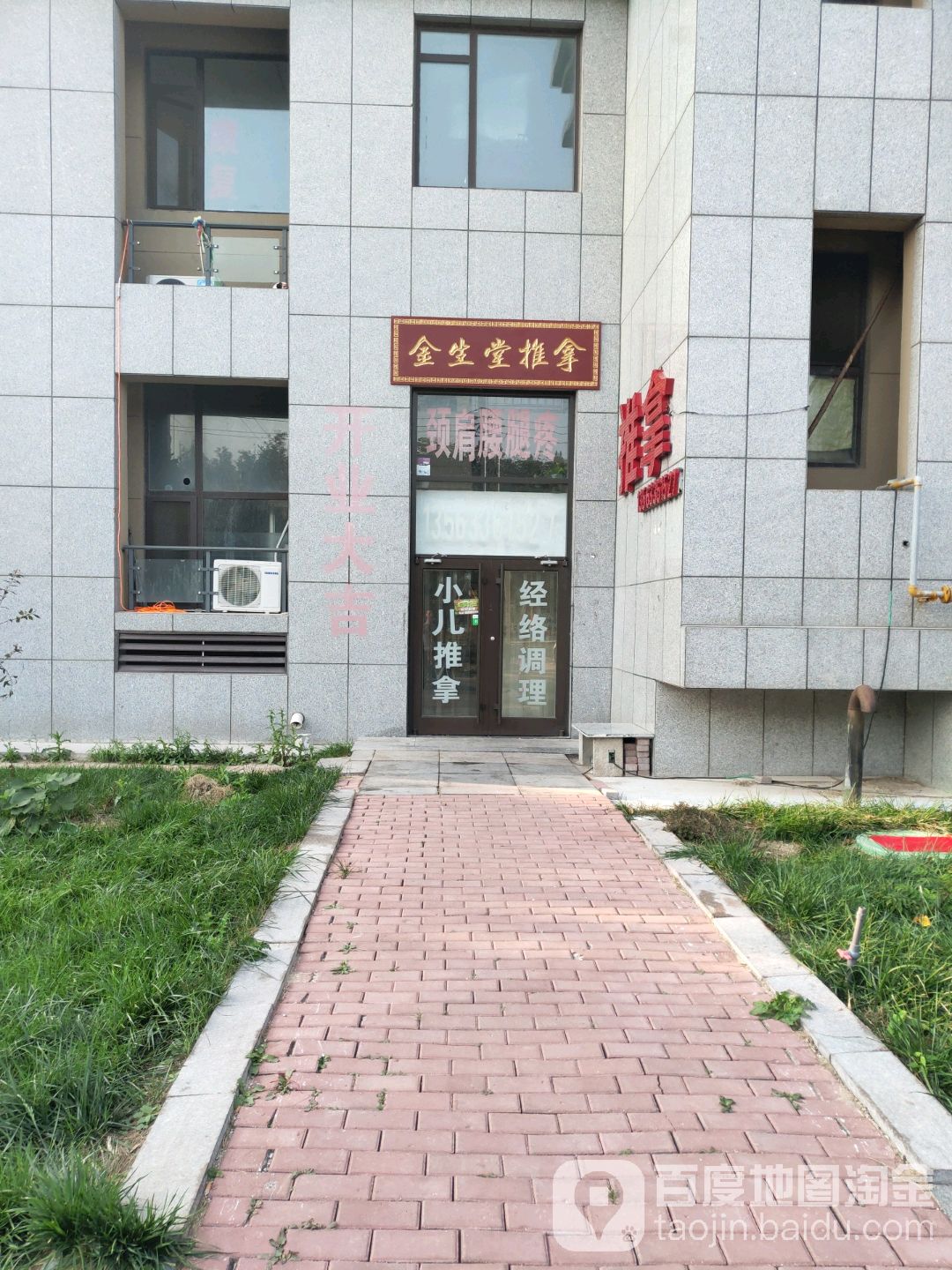 金生堂推拿艾灸(悦来新城店)