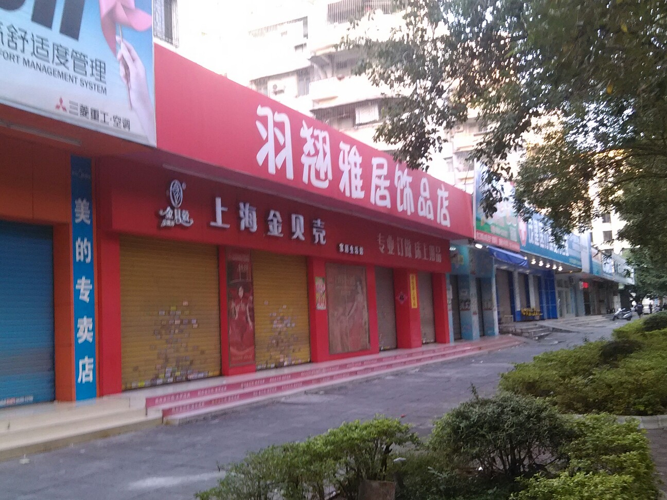 羽翘雅居饰品店