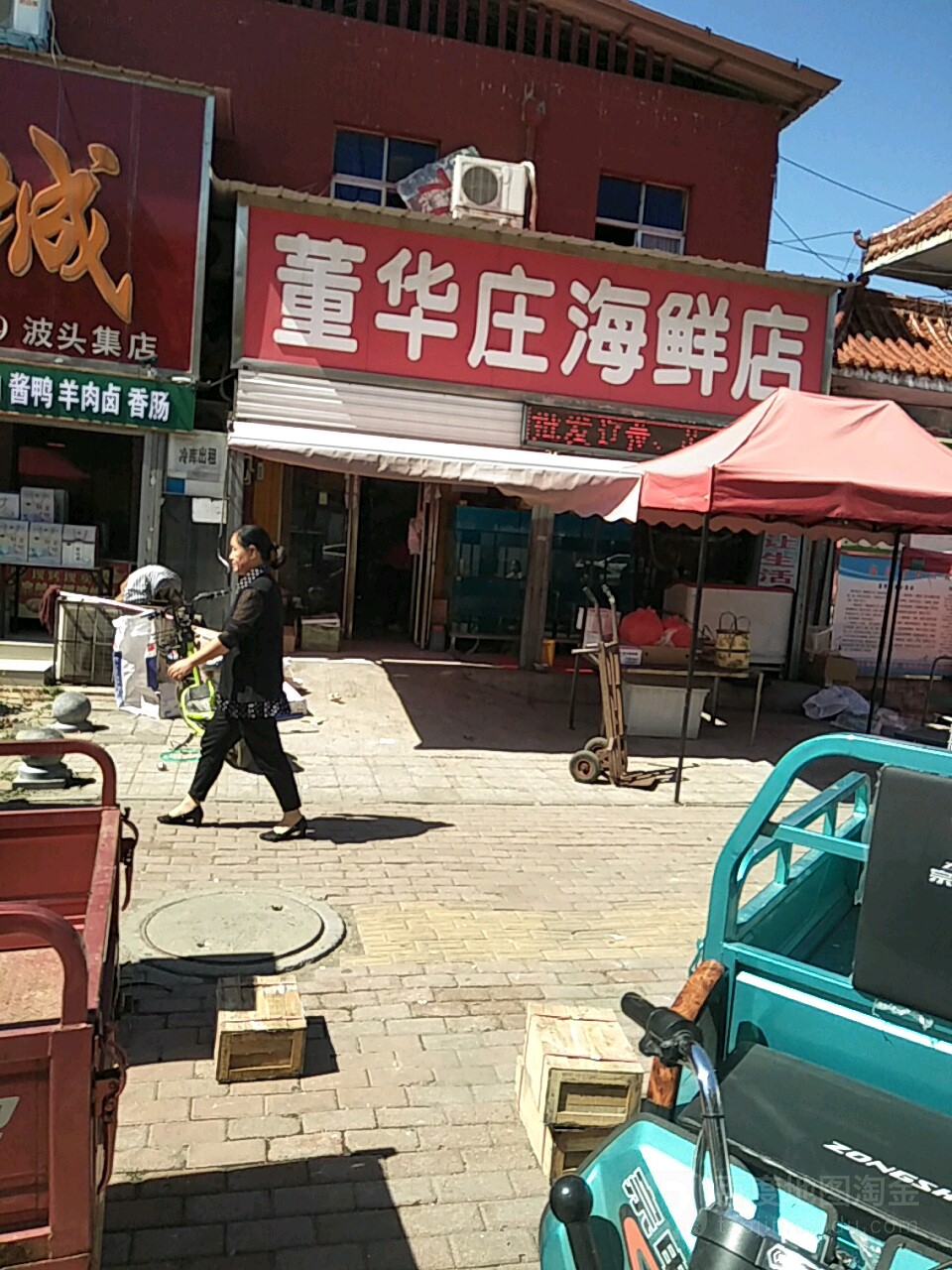 董华庄海鲜店