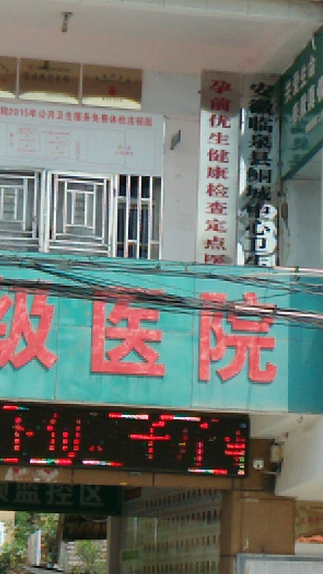 临泉县人民医院鲖城分院