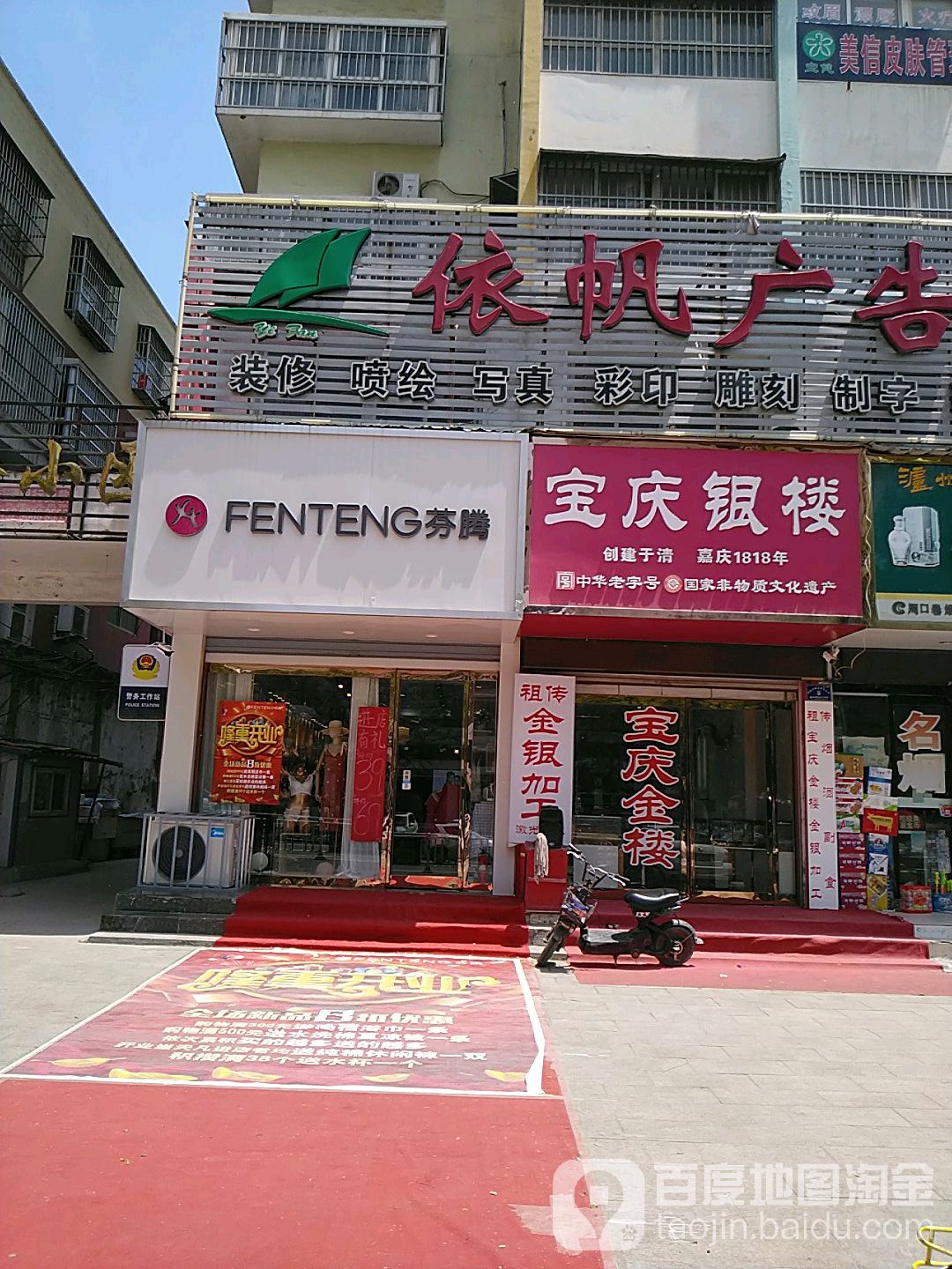 宝庆银楼(团结路店)