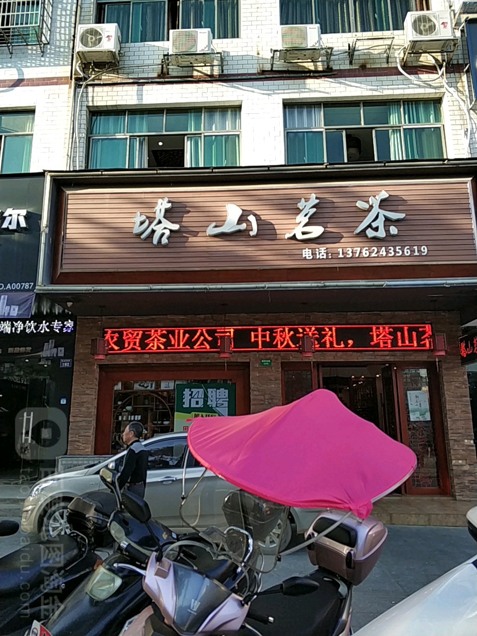 塔山茗茶