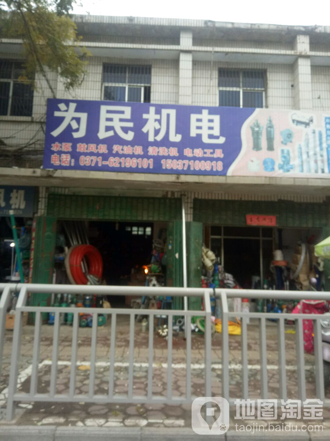 中牟县为民机电(青年东路店)