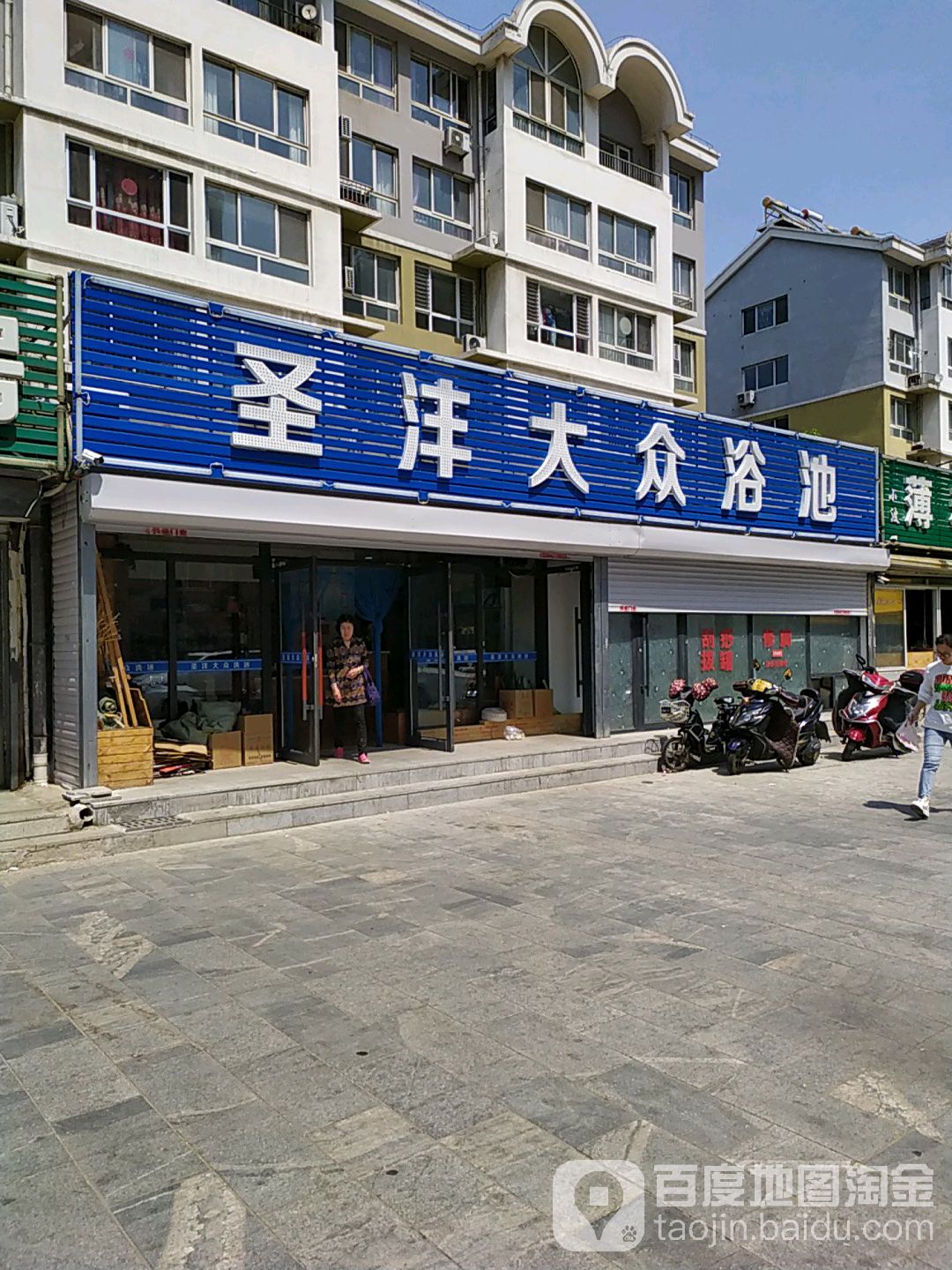 圣沣大众清池