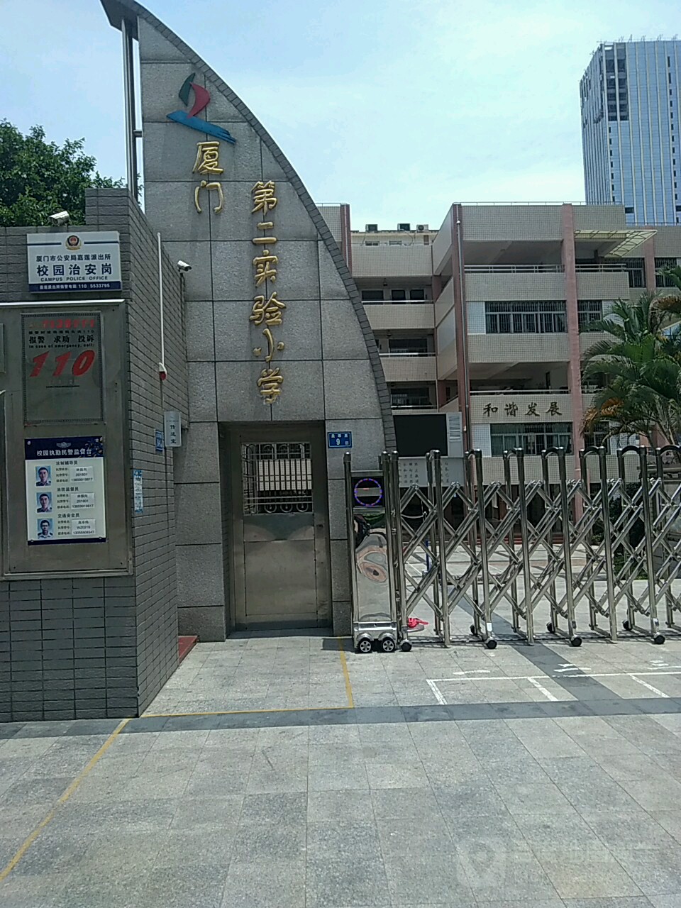 厦门第二实验小学