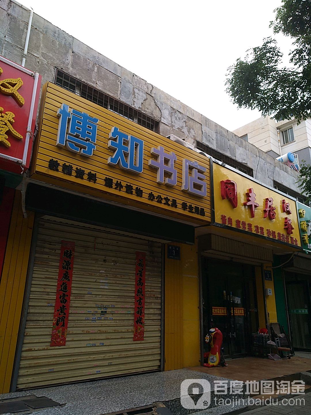 博知书城