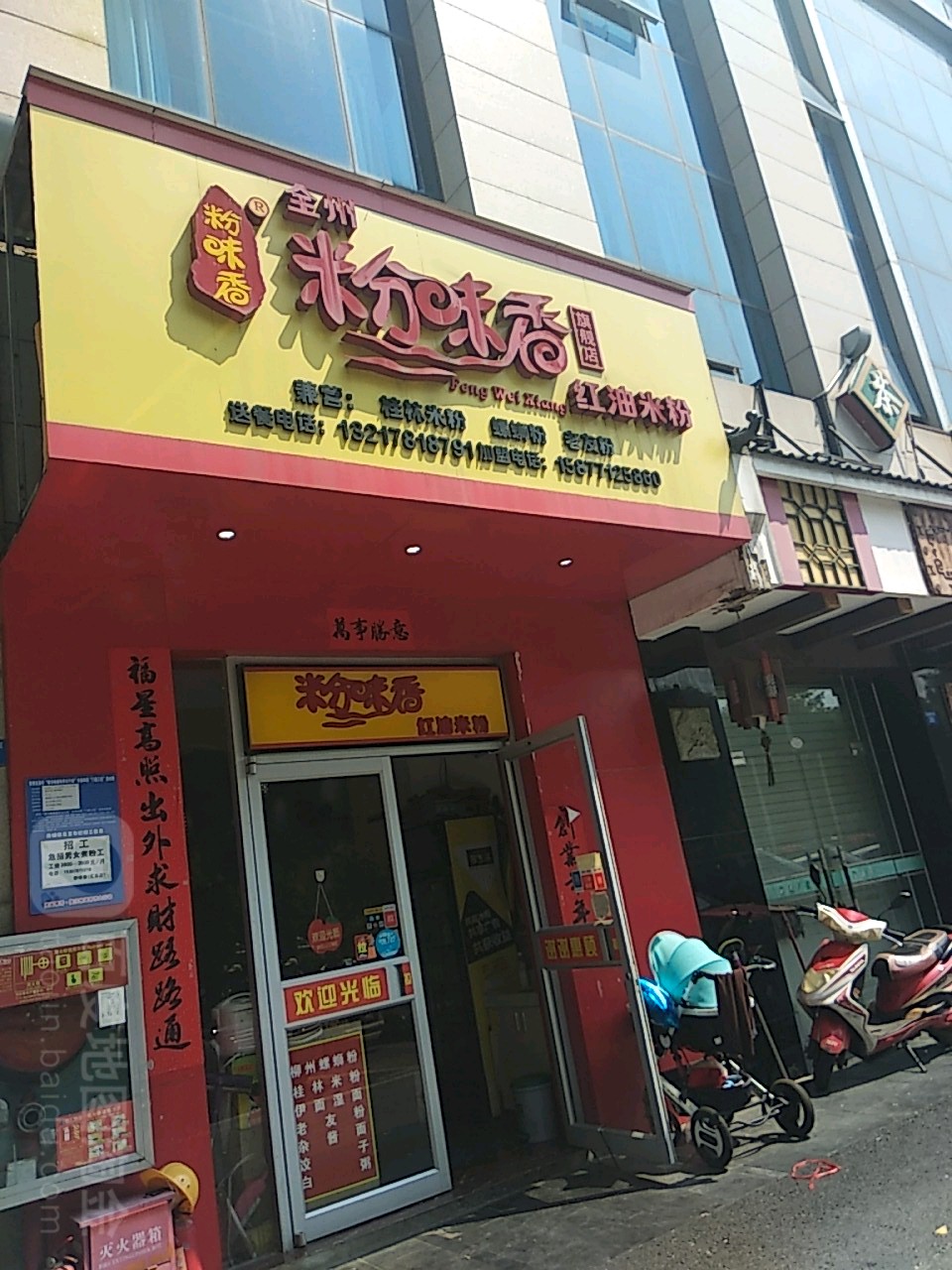 粉味香红油米粉(旗舰店)