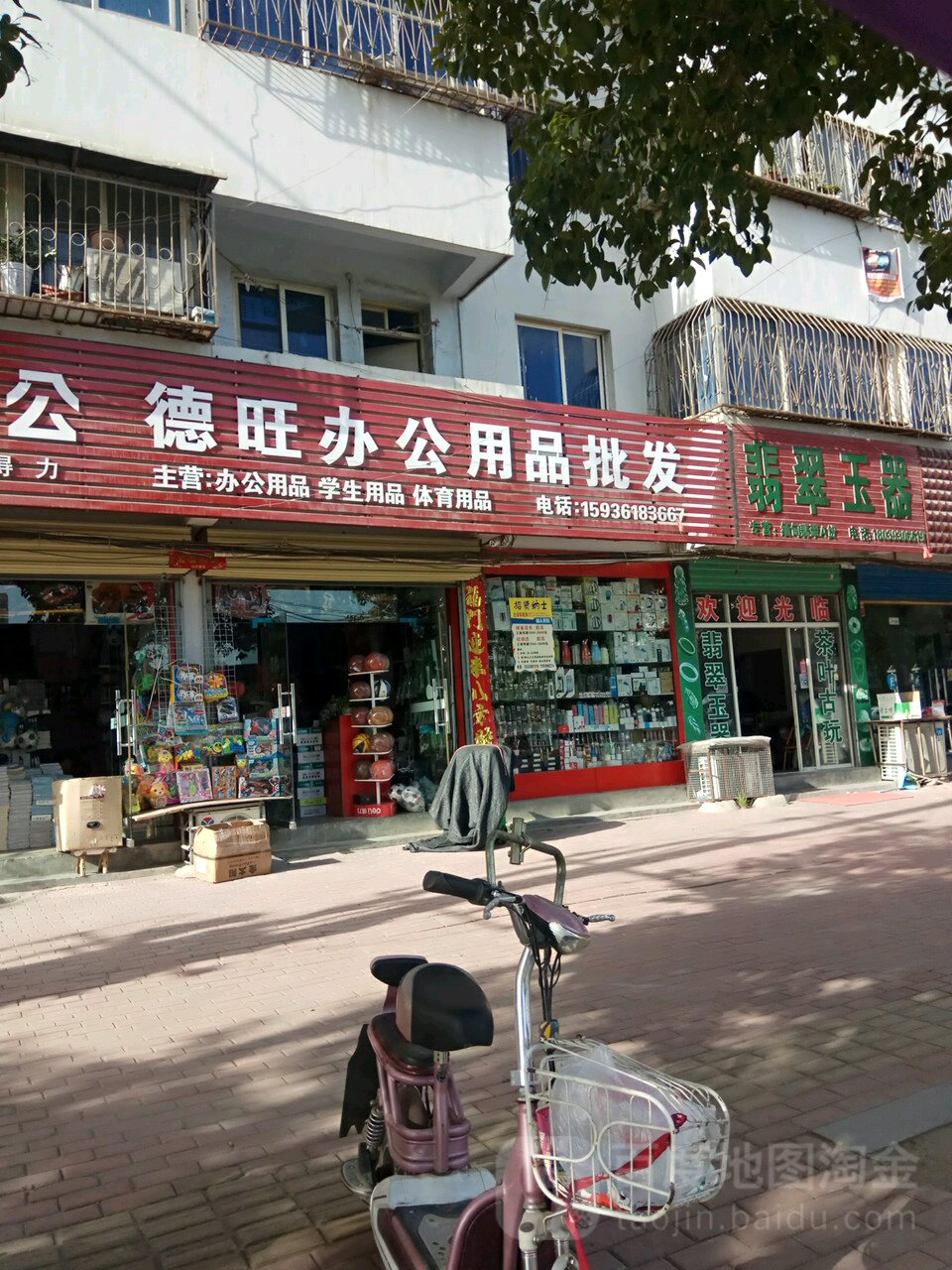 邓州市德旺办公用品批发(邓州店)