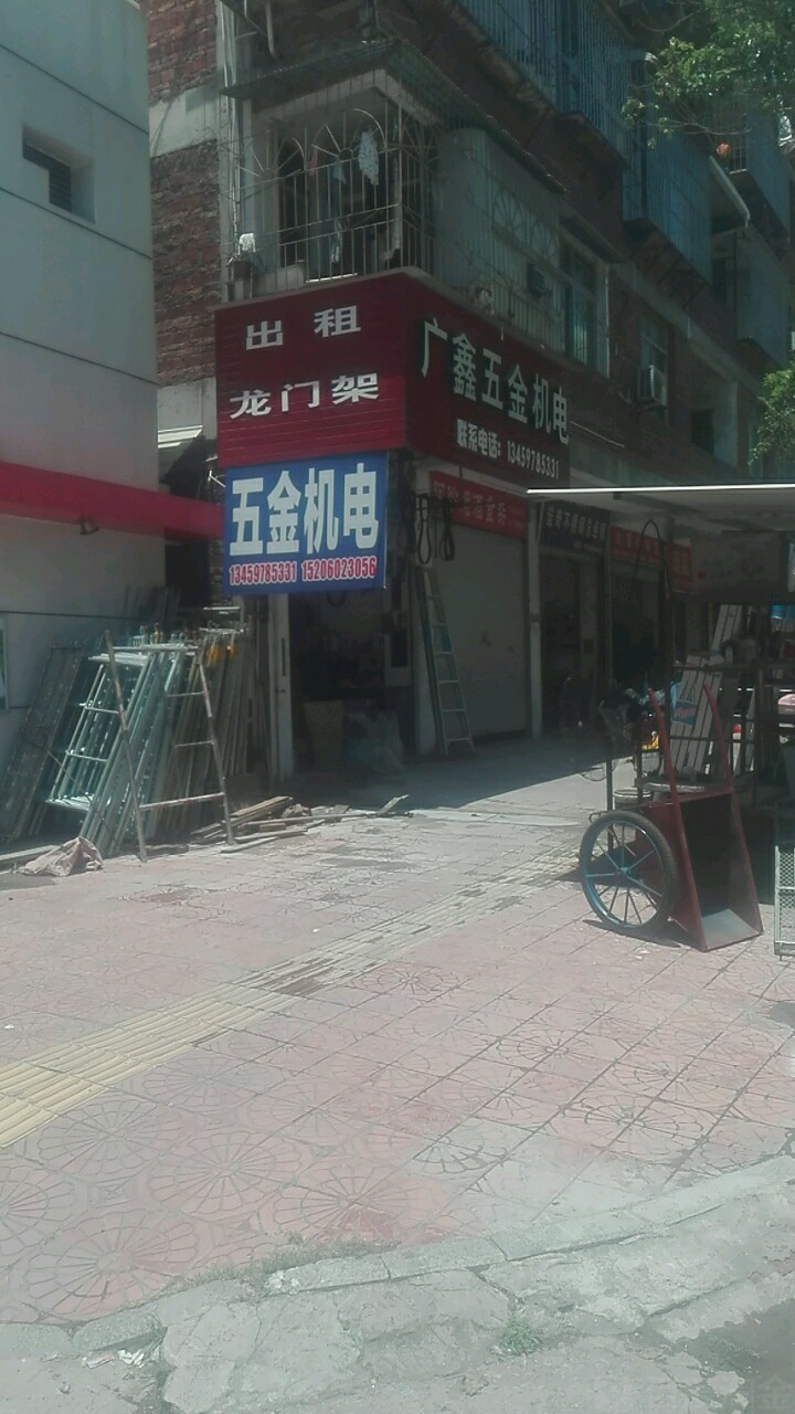 广鑫五金机电