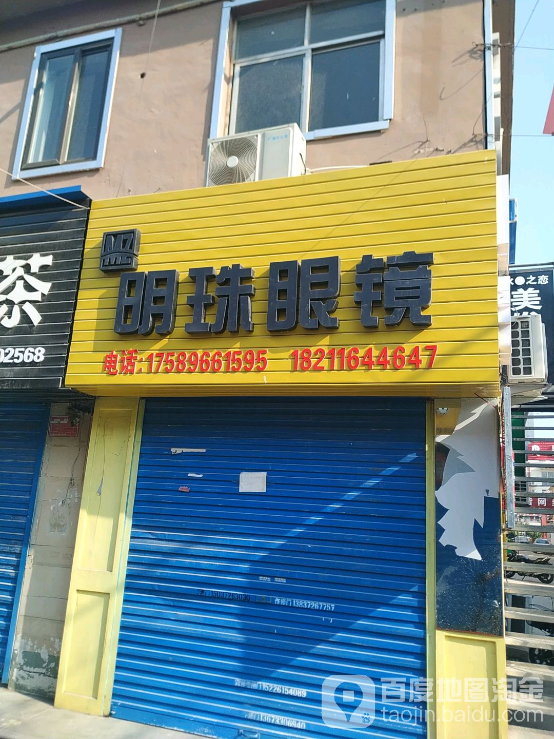 明珠眼睛(东风路店)