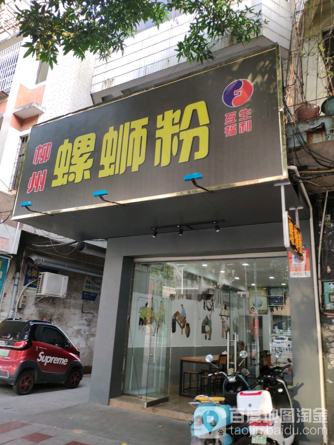 柳州螺狮粉(人民东路店)